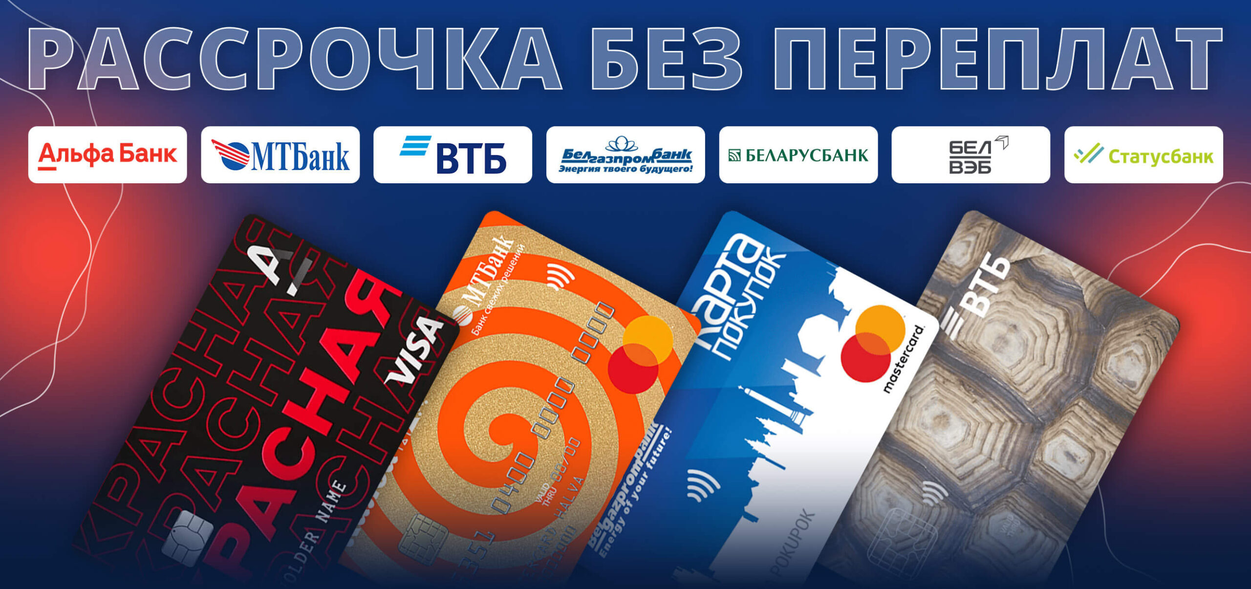 Рассрочка на электротранспорт в Бресте
