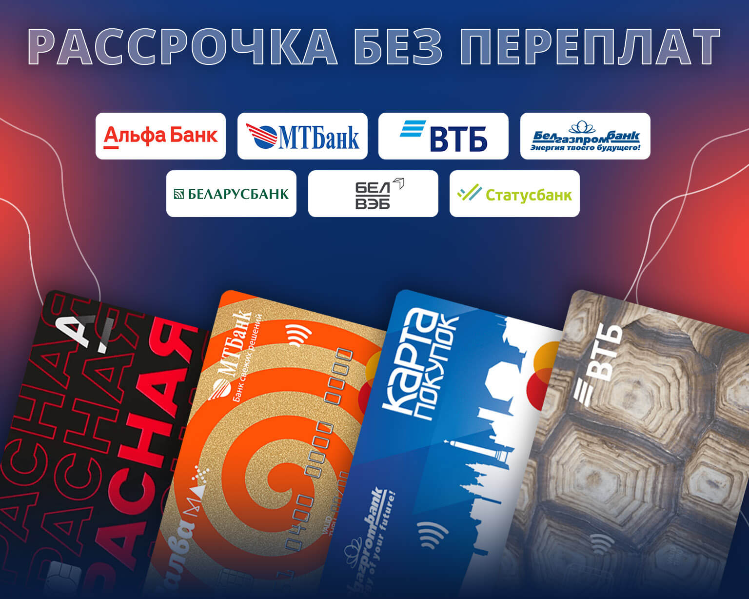 Рассрочка на электротранспорт в Бресте