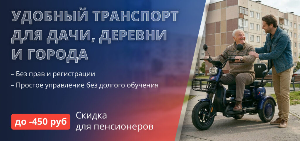 Электротранспорт для пожилых в Бресте