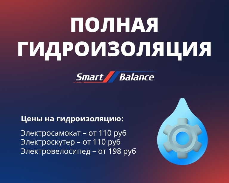Услуги гидроизоляции электротранспорта в Бресте