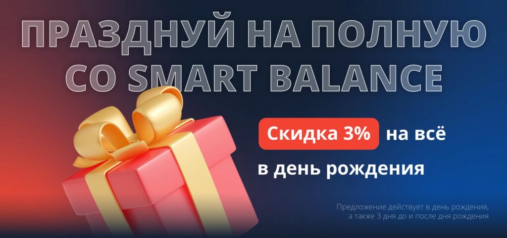 Скидка на День Рождения на электротранспорт в Бресте