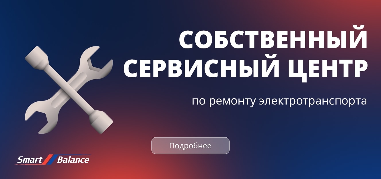 Сервисный центр по ремонту электротранспорта в Бресте